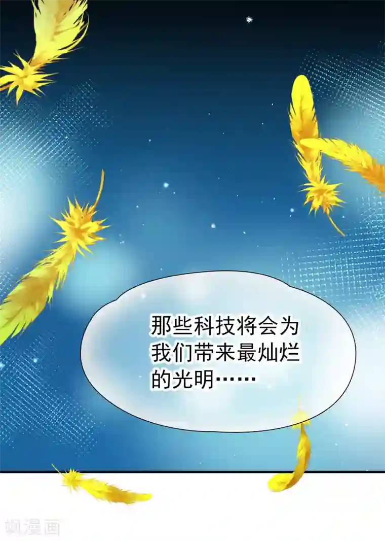 玄羽恋歌第82话 异界访客1