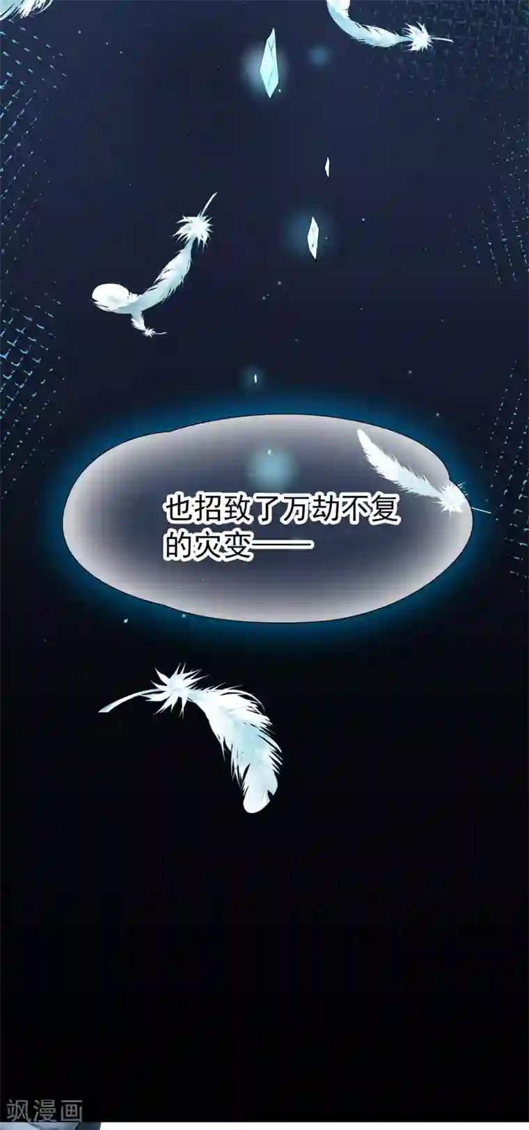 玄羽恋歌第82话 异界访客1