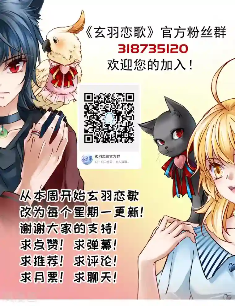 玄羽恋歌第82话 异界访客1