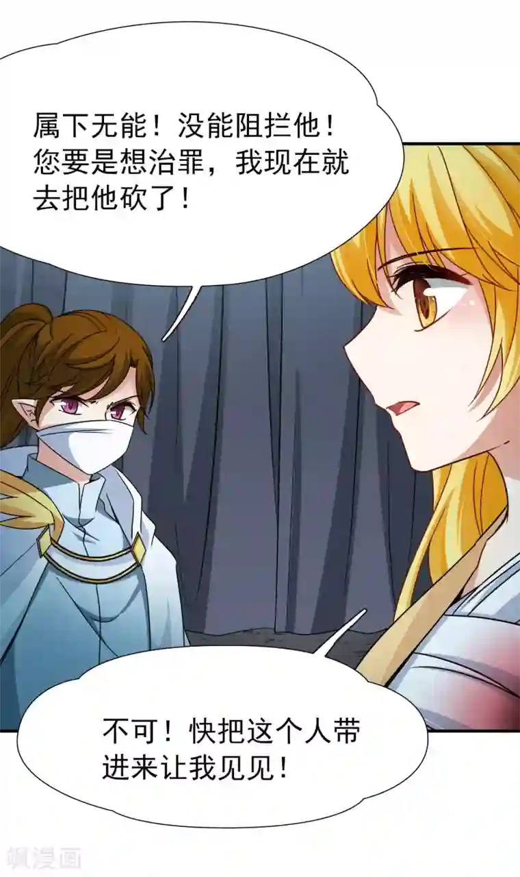 玄羽恋歌第82话 异界访客1