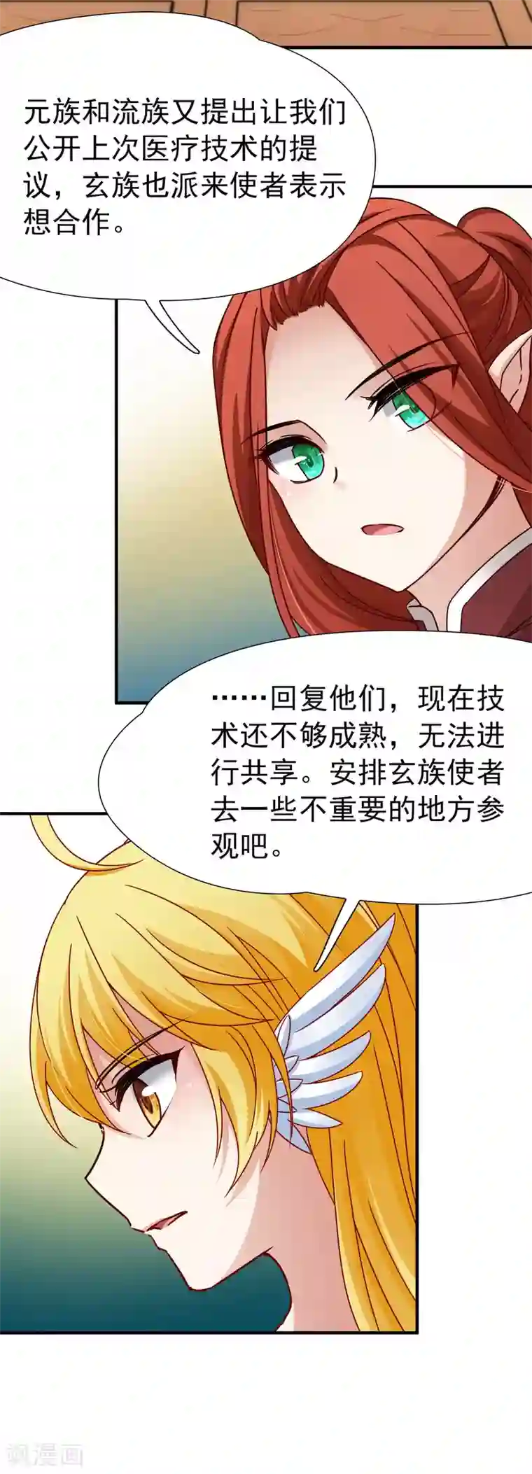 玄羽恋歌第83话 异界访客2