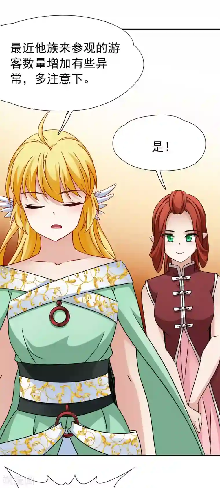 玄羽恋歌第83话 异界访客2