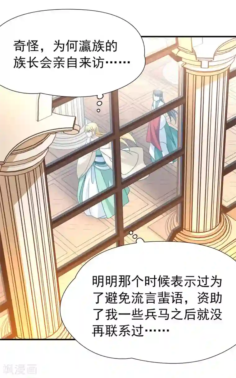 玄羽恋歌第83话 异界访客2