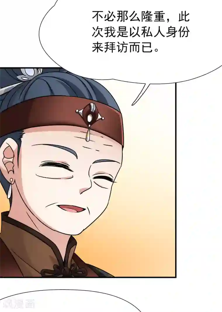 玄羽恋歌第83话 异界访客2