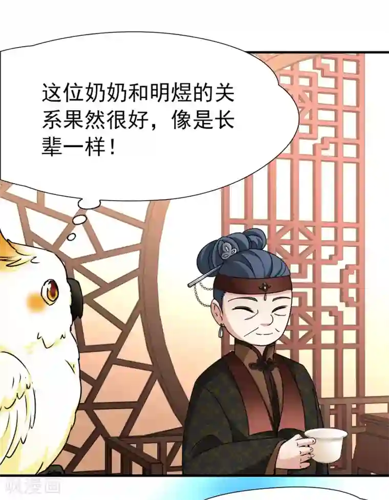 玄羽恋歌第83话 异界访客2