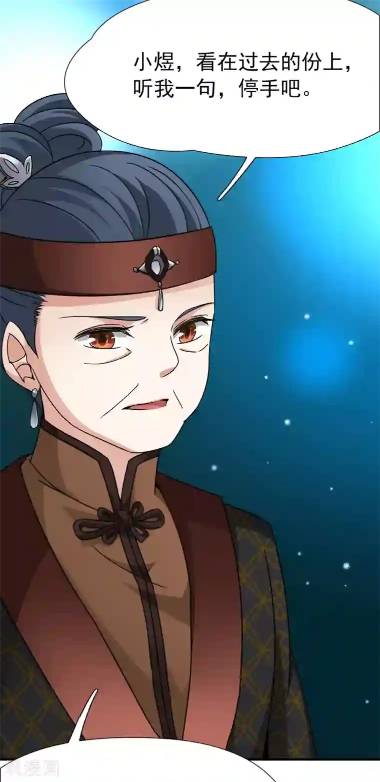 玄羽恋歌第83话 异界访客2