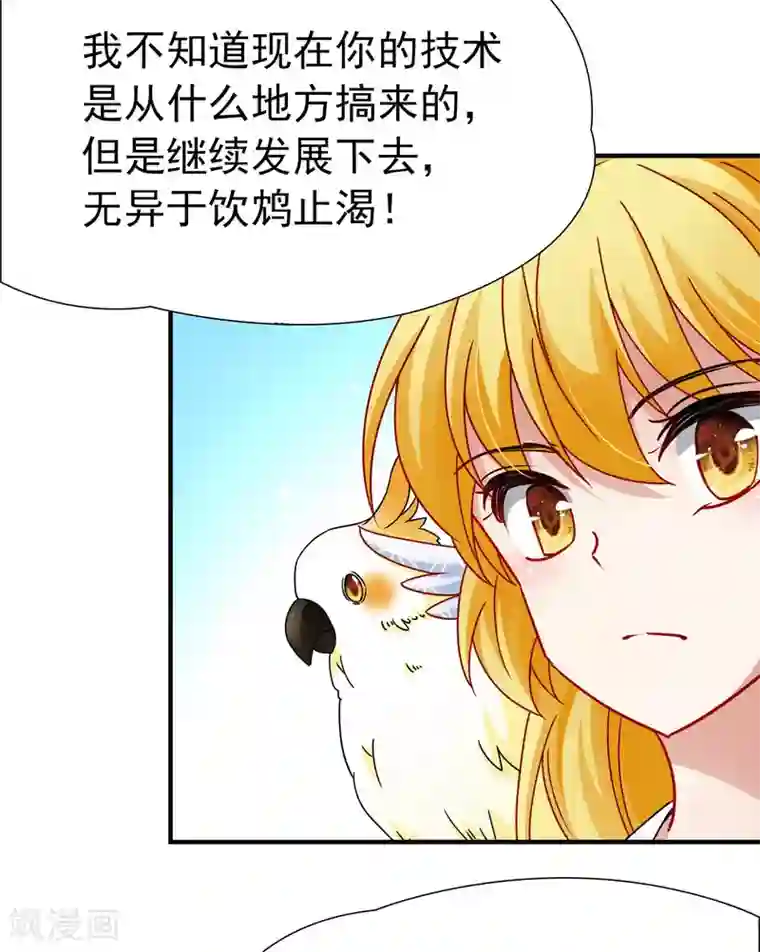 玄羽恋歌第83话 异界访客2