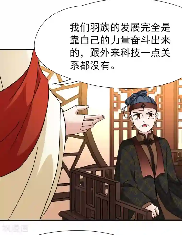 玄羽恋歌第83话 异界访客2