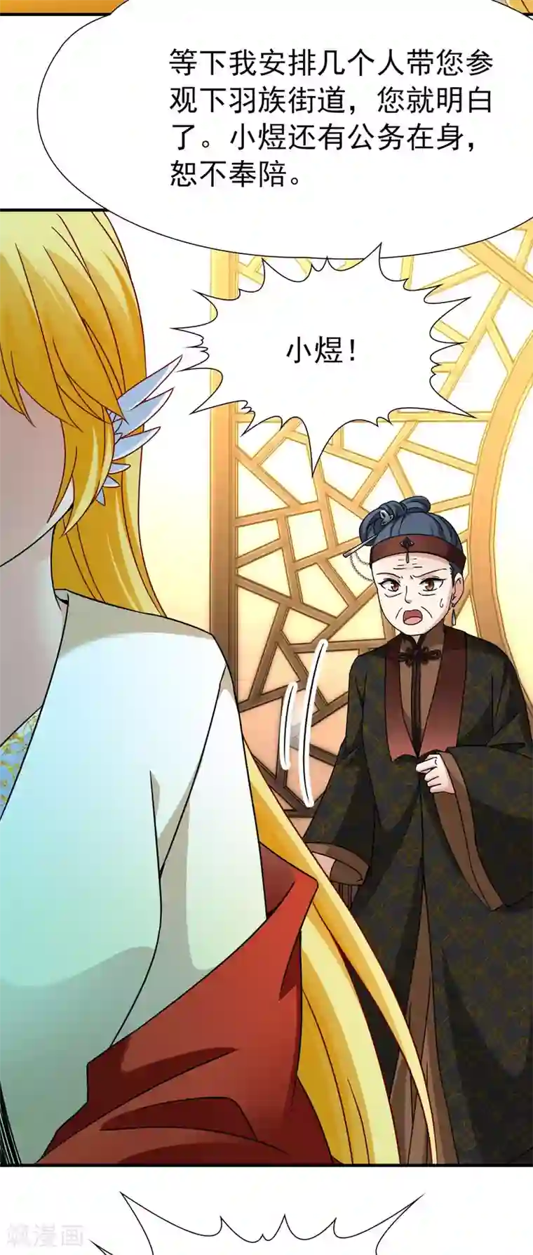 玄羽恋歌第83话 异界访客2