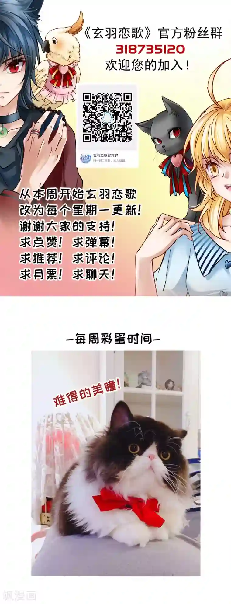 玄羽恋歌第83话 异界访客2