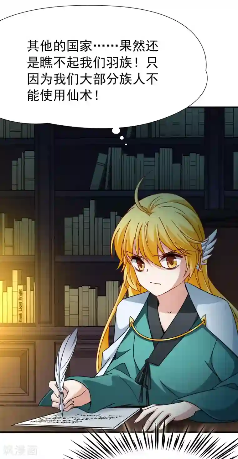 玄羽恋歌第84话 新成果1