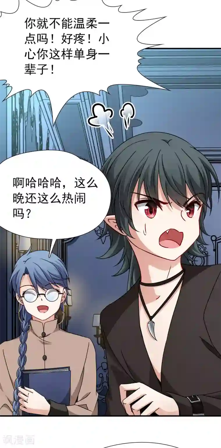 玄羽恋歌第84话 新成果1