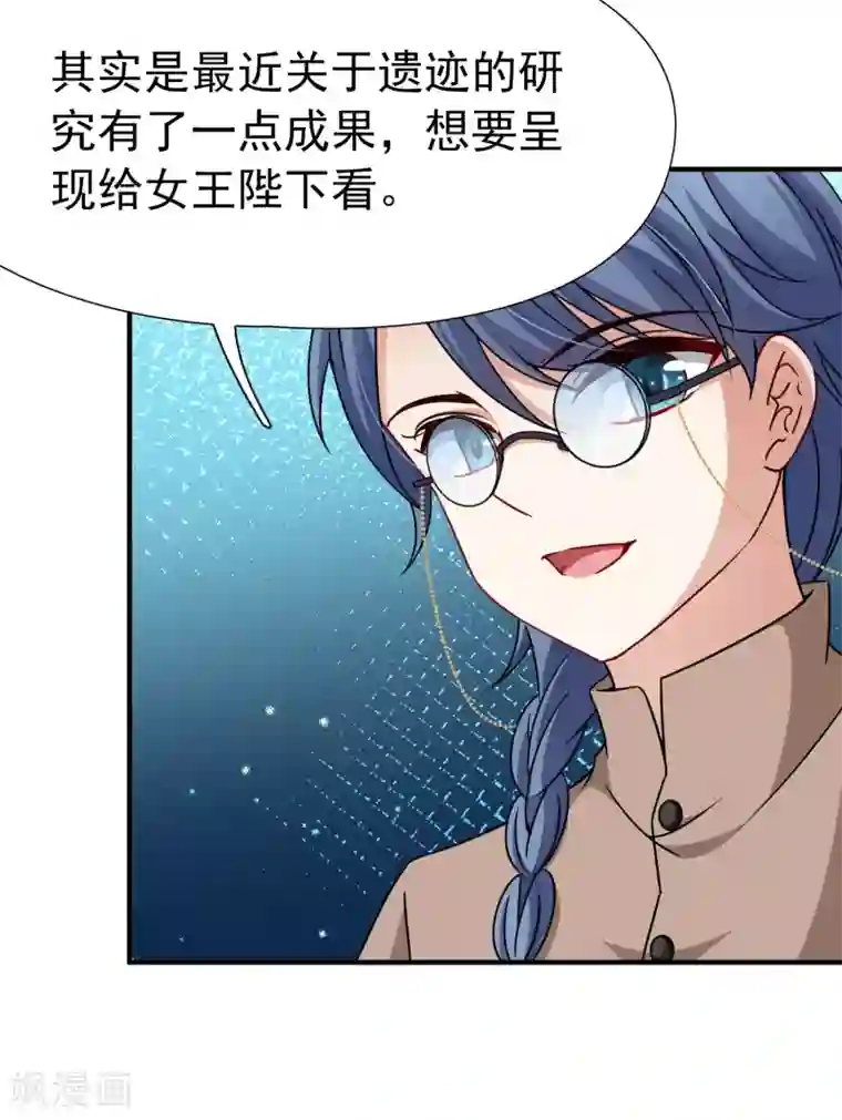 玄羽恋歌第84话 新成果1