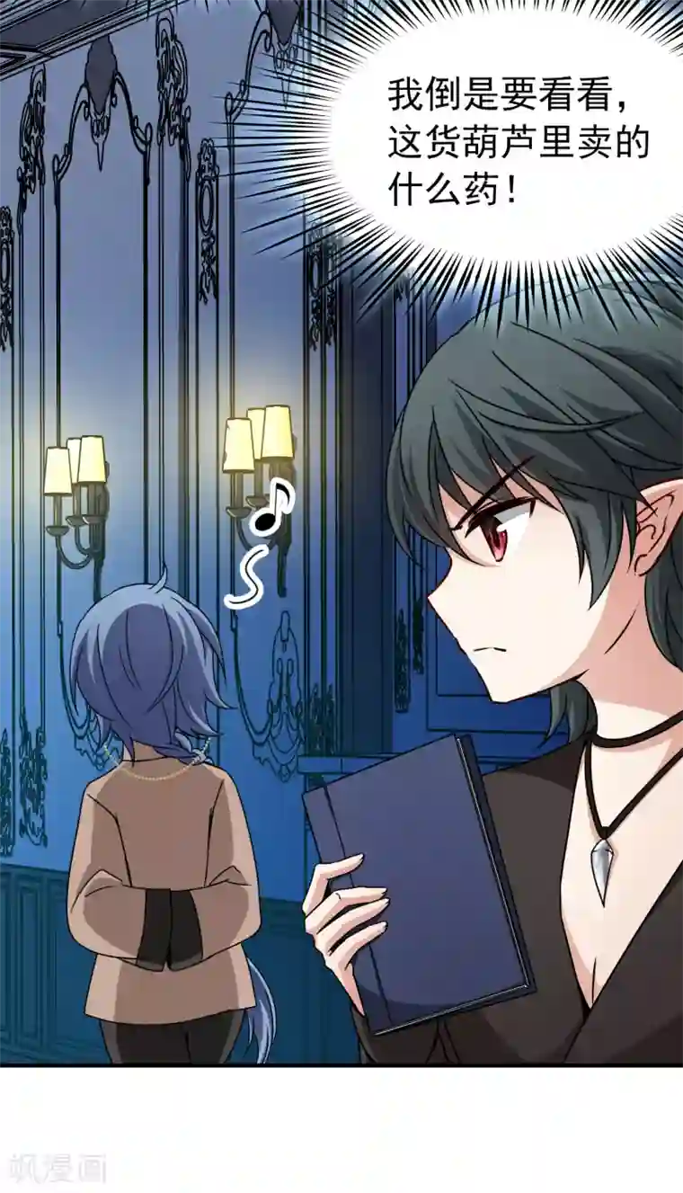 玄羽恋歌第84话 新成果1