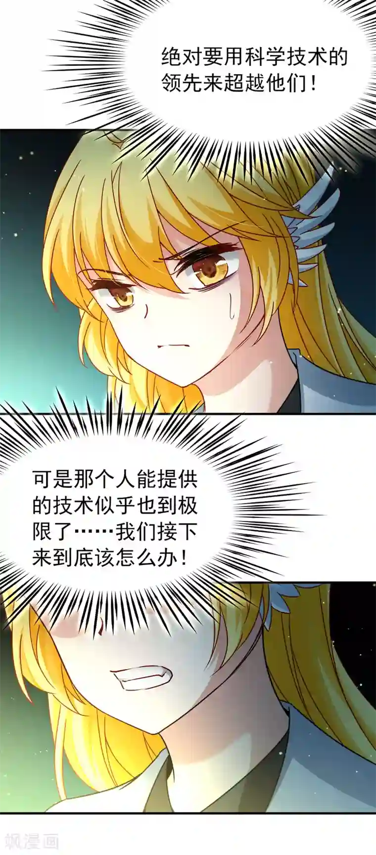 玄羽恋歌第84话 新成果1