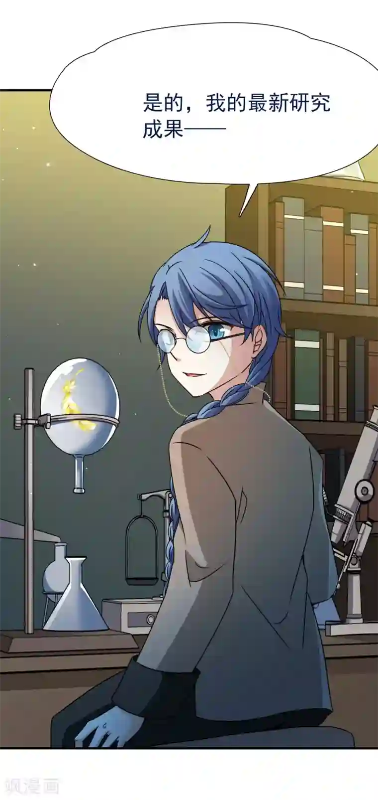 玄羽恋歌第84话 新成果1