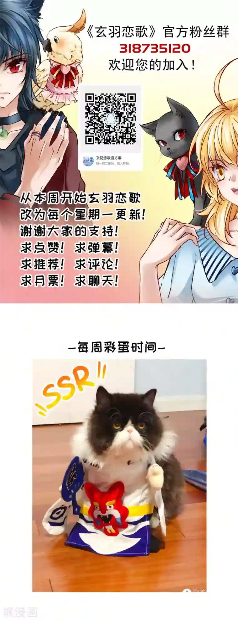 玄羽恋歌第84话 新成果1