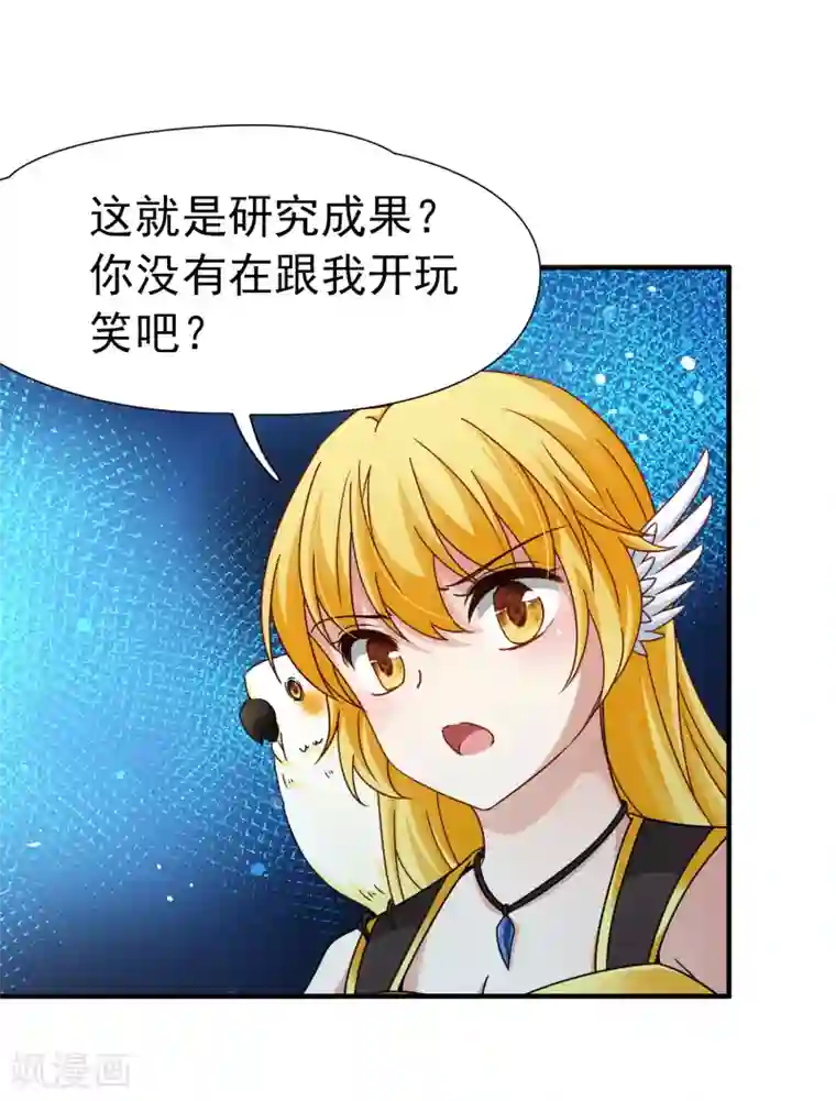 玄羽恋歌第85话 新成果2