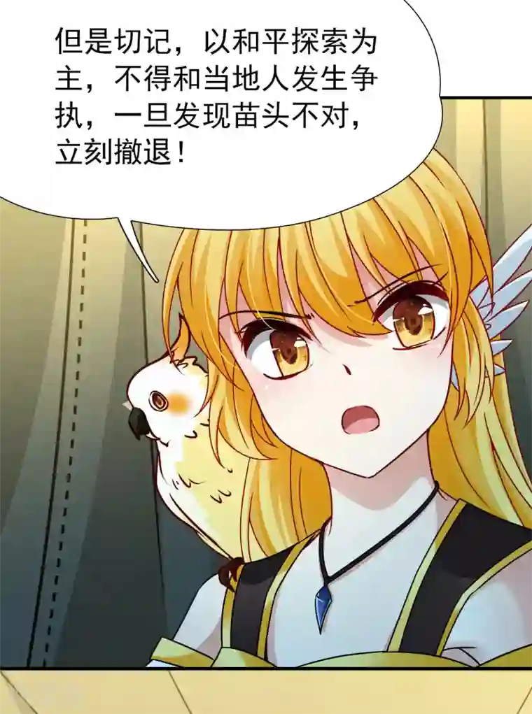 玄羽恋歌第85话 新成果2