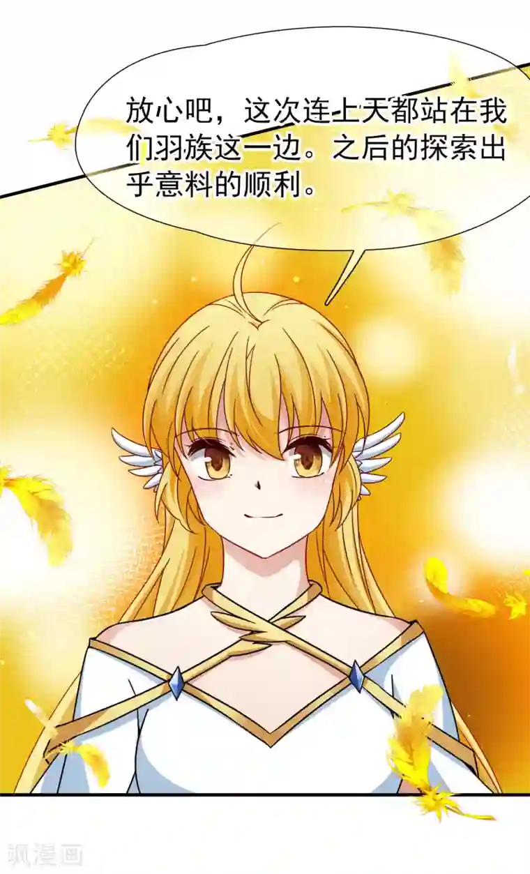 玄羽恋歌第85话 新成果2