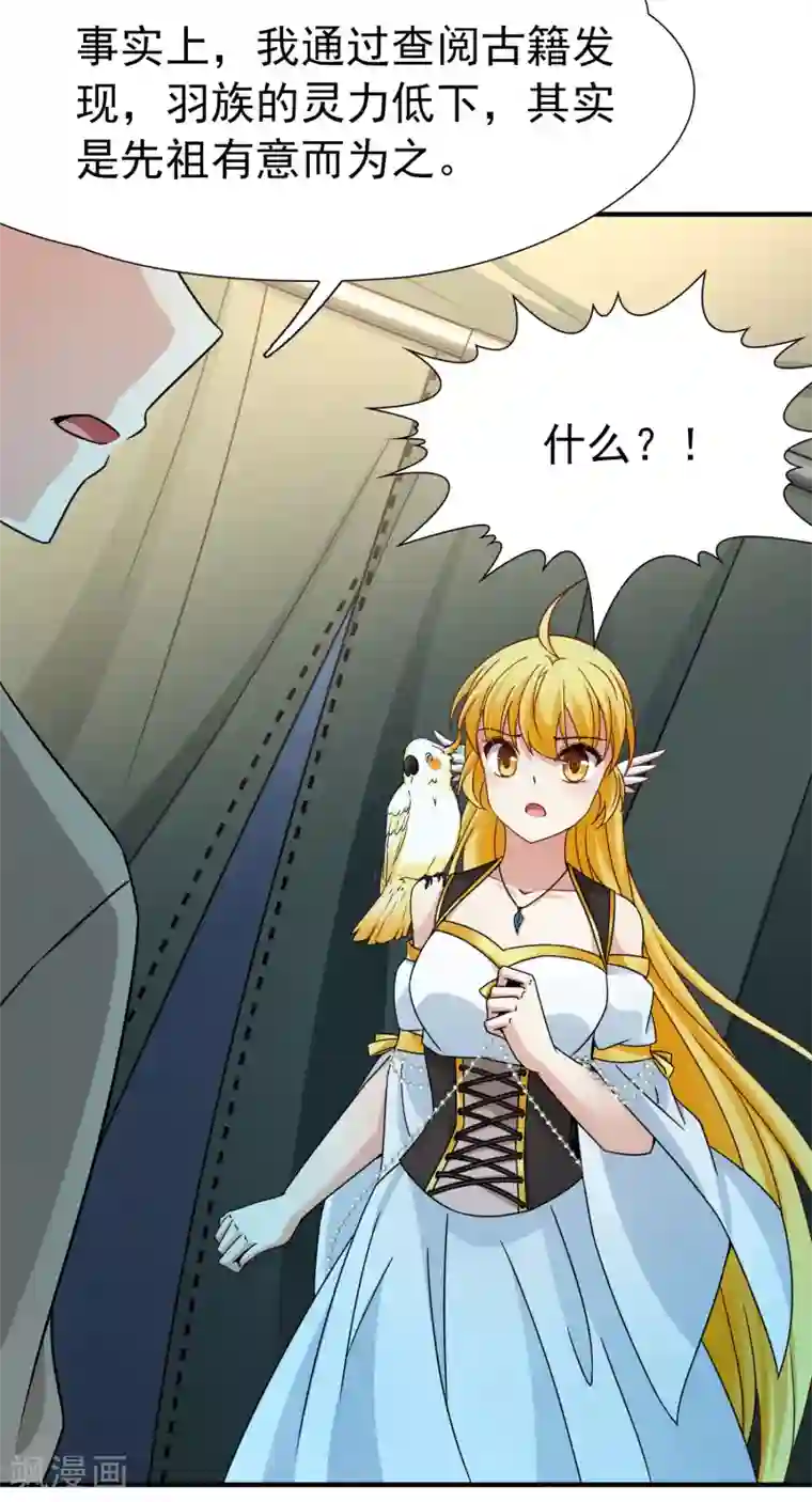 玄羽恋歌第85话 新成果2