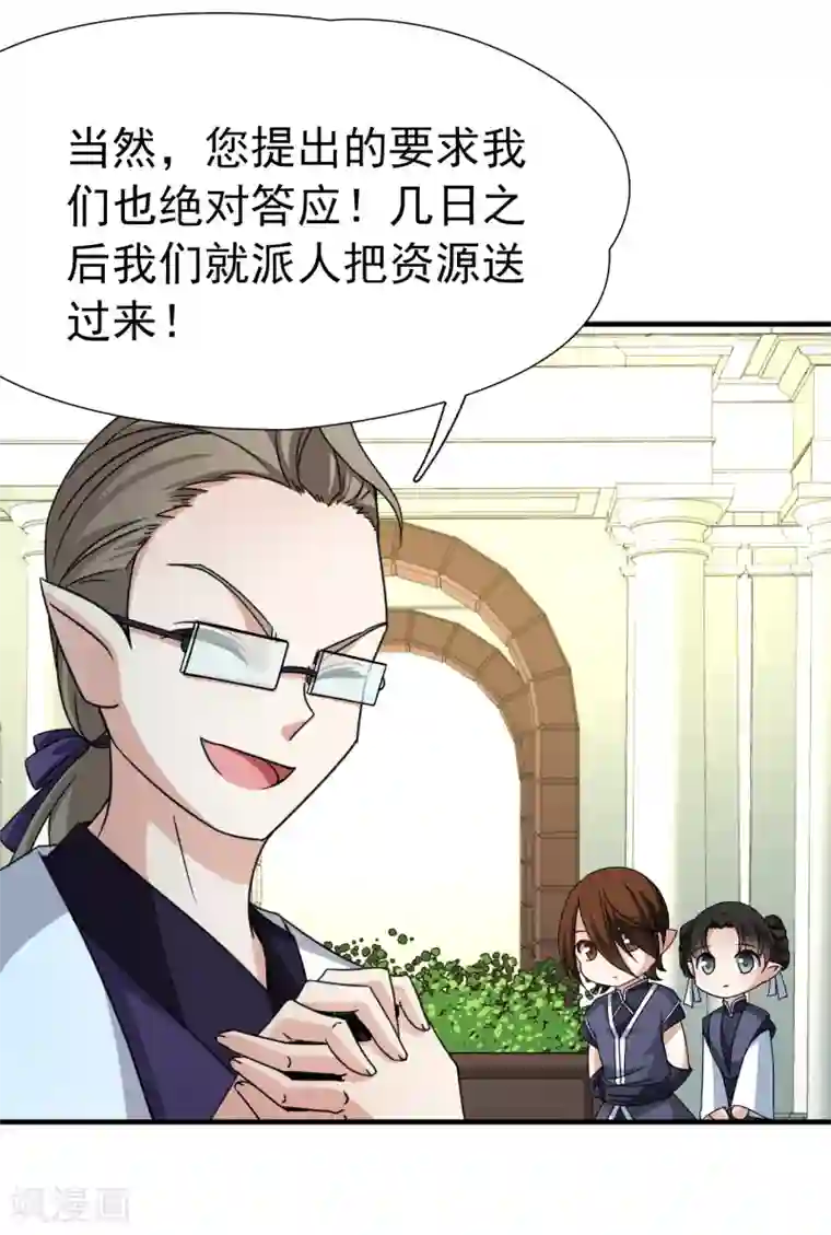 玄羽恋歌第85话 新成果2