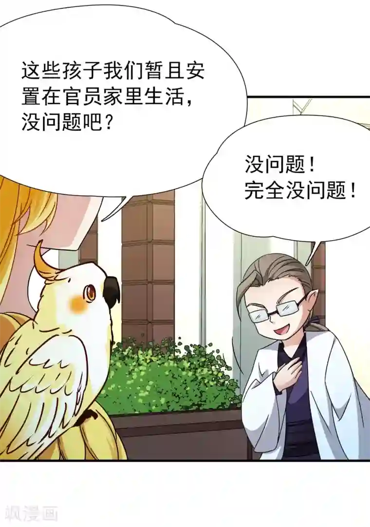 玄羽恋歌第85话 新成果2