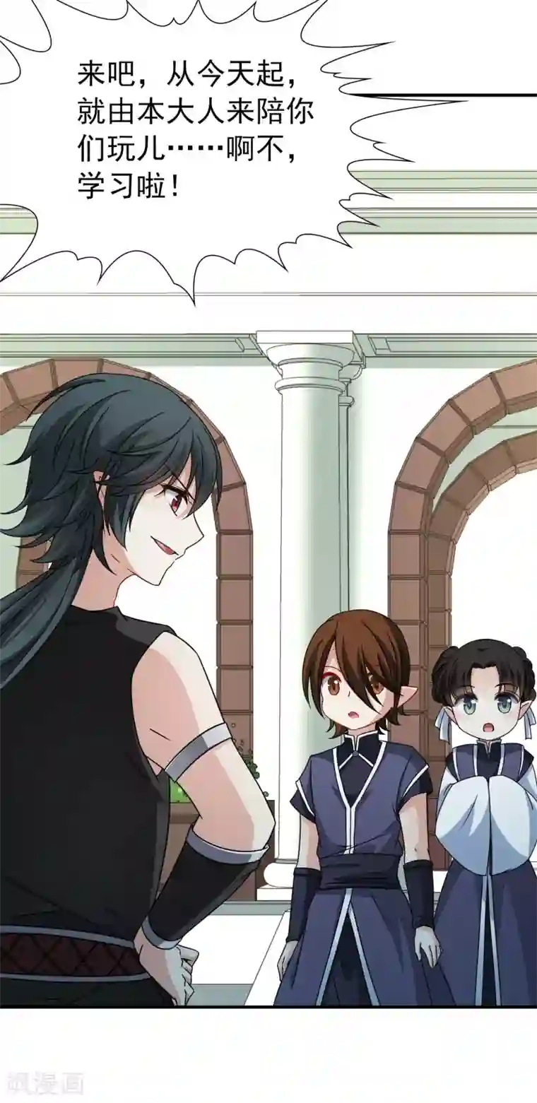 玄羽恋歌第85话 新成果2