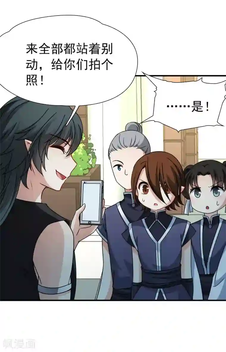 玄羽恋歌第85话 新成果2