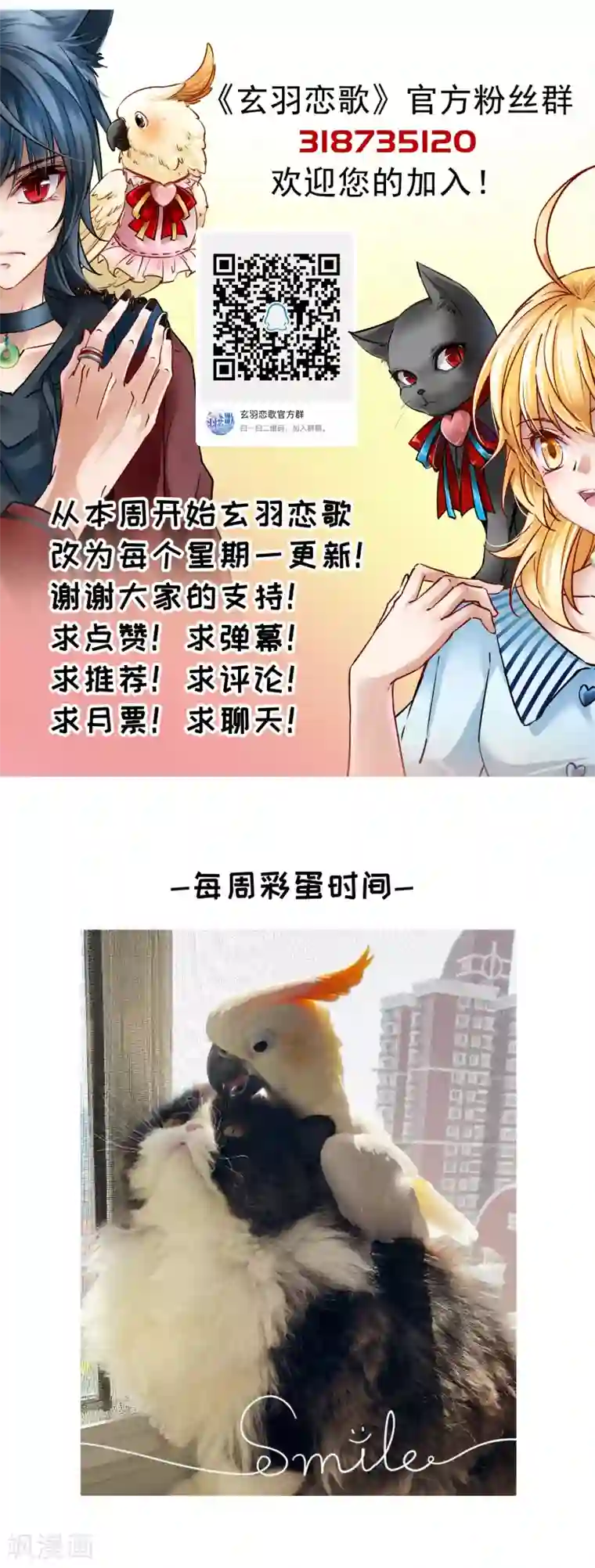 玄羽恋歌第85话 新成果2