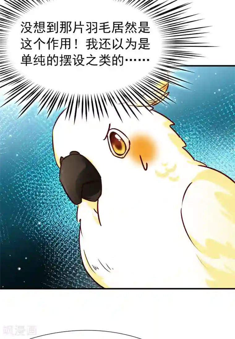 玄羽恋歌第85话 新成果2