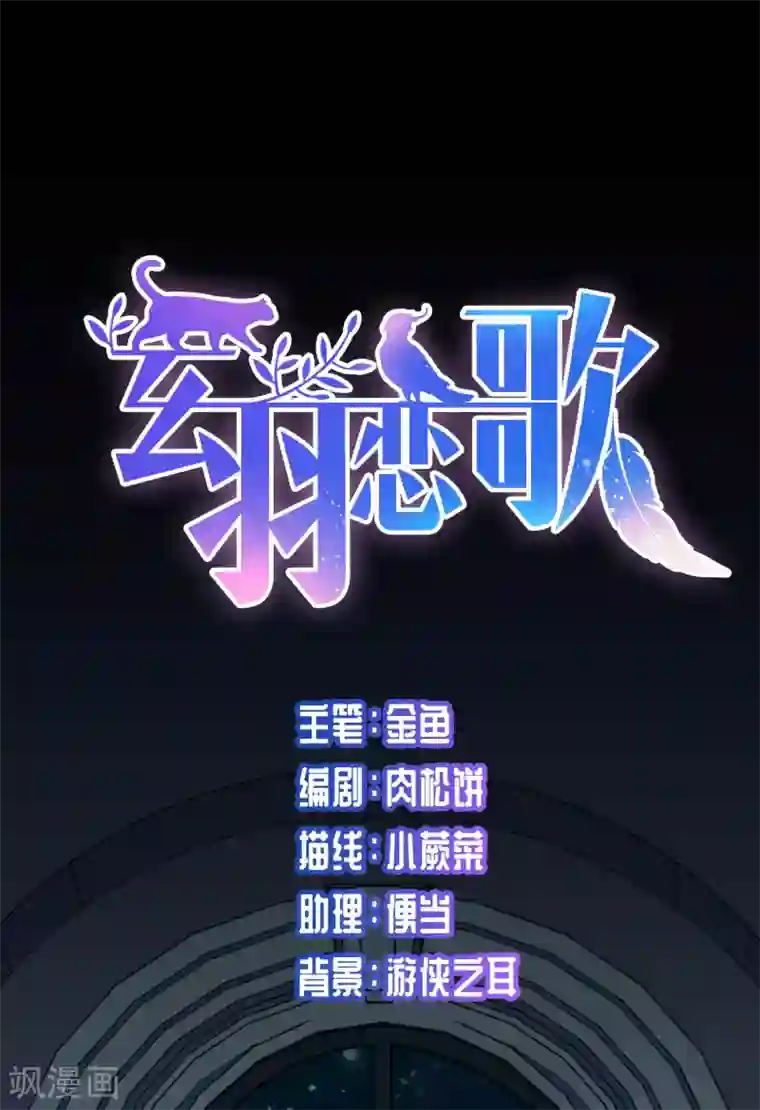 玄羽恋歌第86话 花前月下1