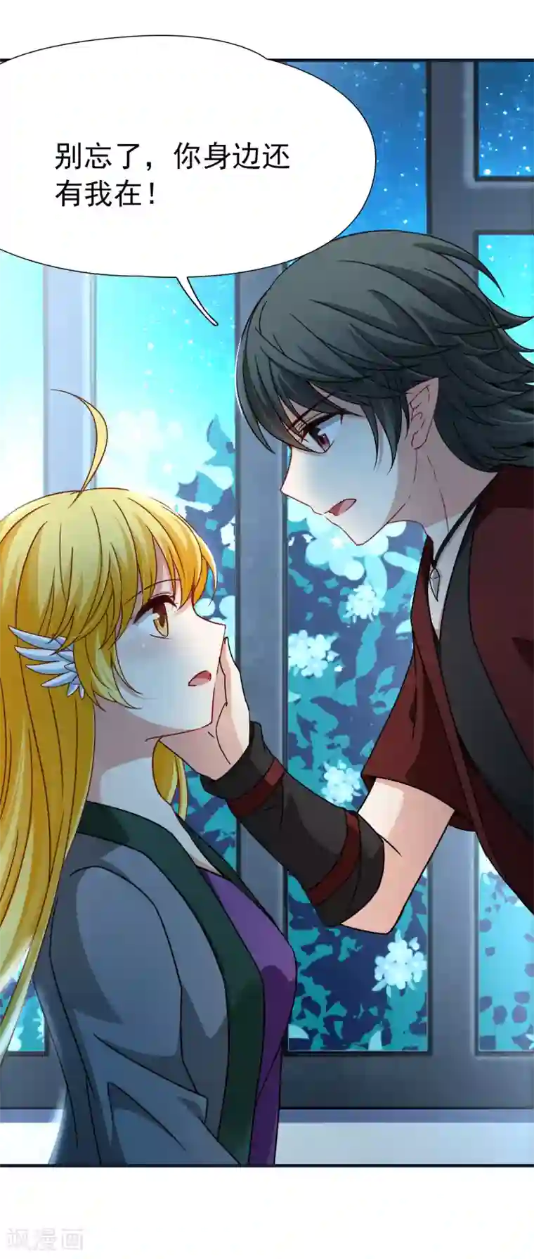 玄羽恋歌第86话 花前月下1