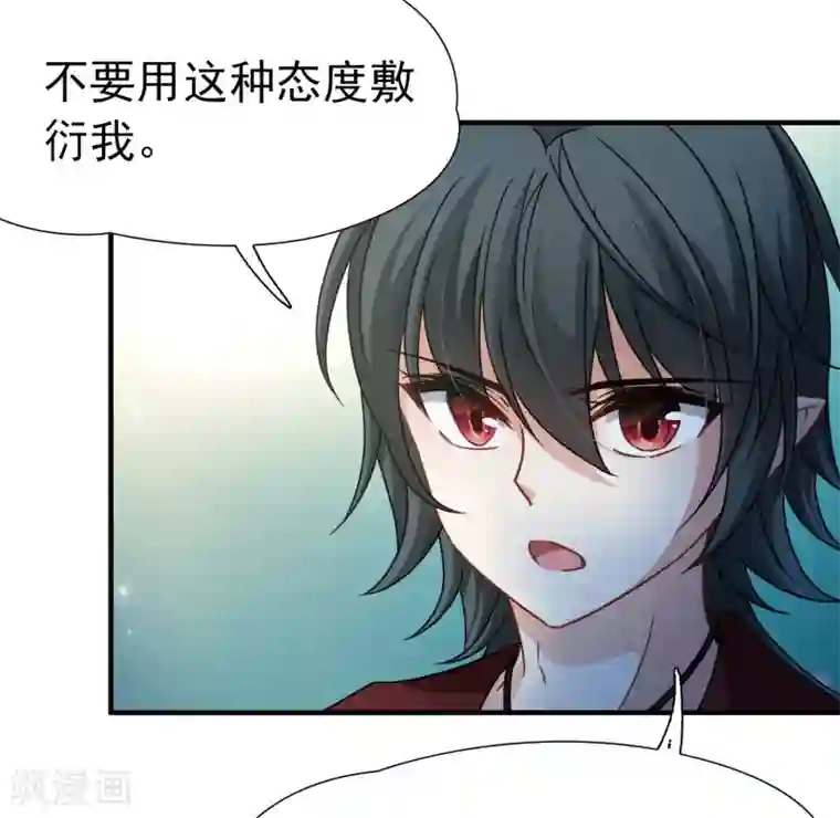 玄羽恋歌第86话 花前月下1