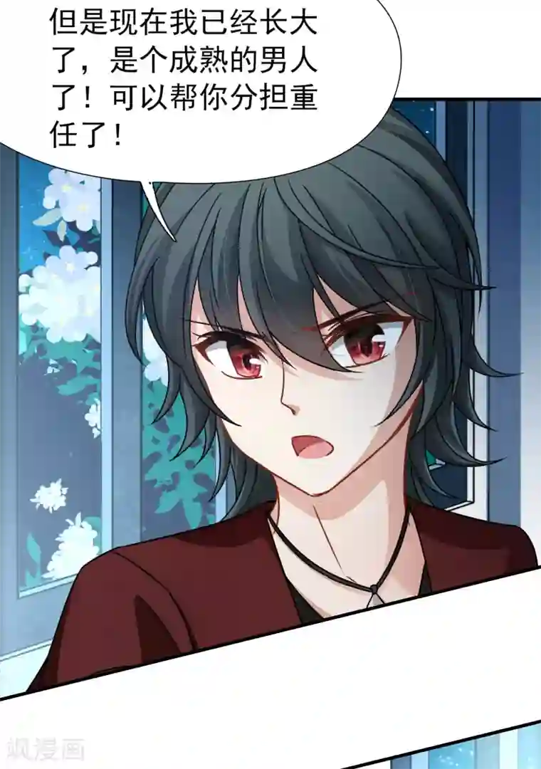 玄羽恋歌第86话 花前月下1