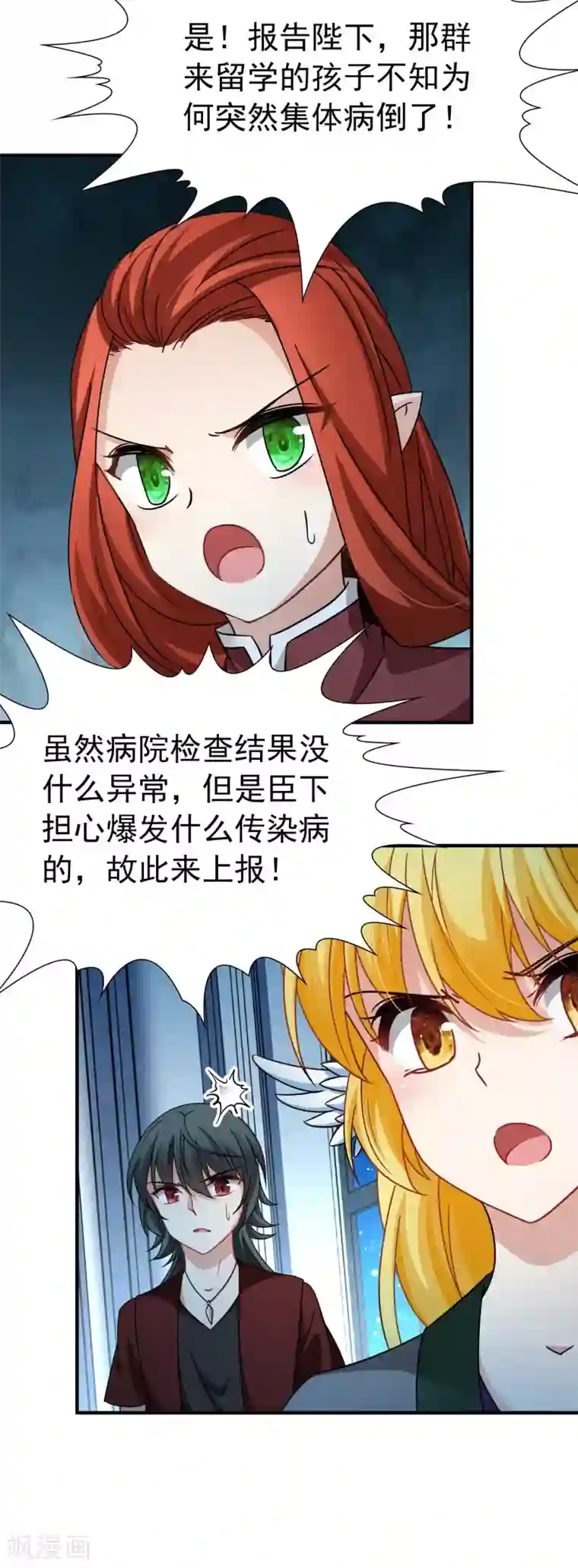 玄羽恋歌第86话 花前月下1