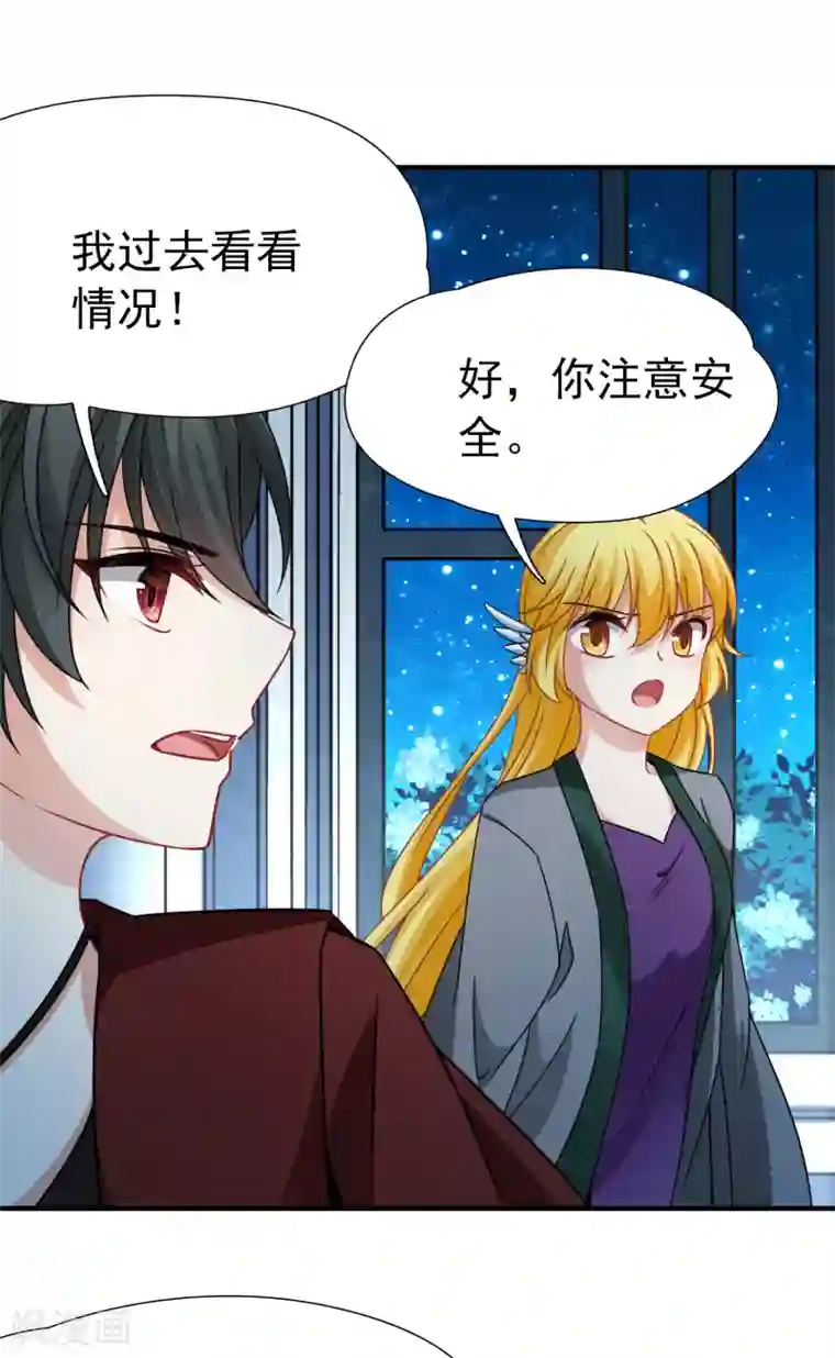 玄羽恋歌第86话 花前月下1