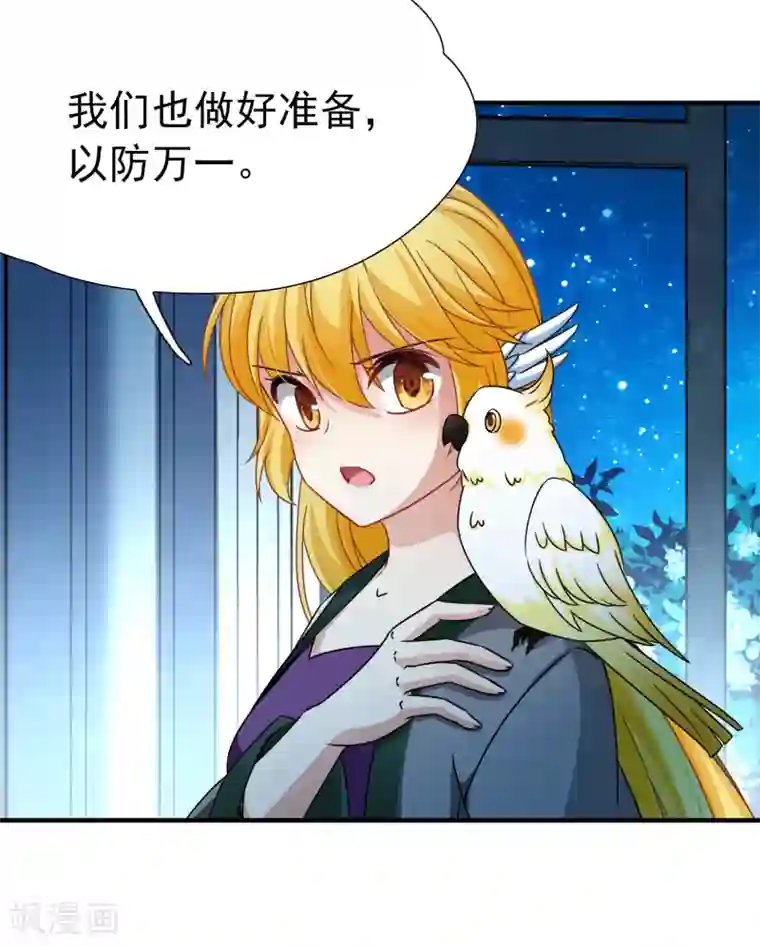 玄羽恋歌第86话 花前月下1