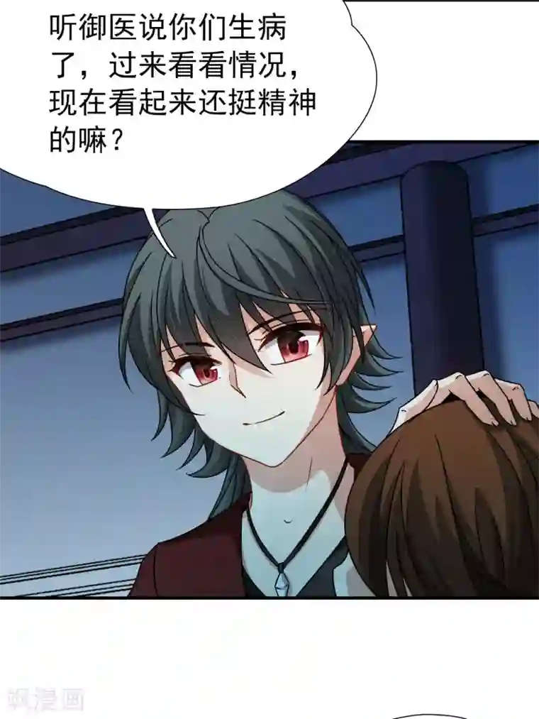 玄羽恋歌第86话 花前月下1