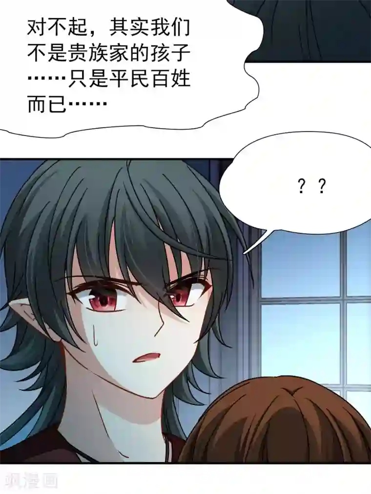 玄羽恋歌第86话 花前月下1