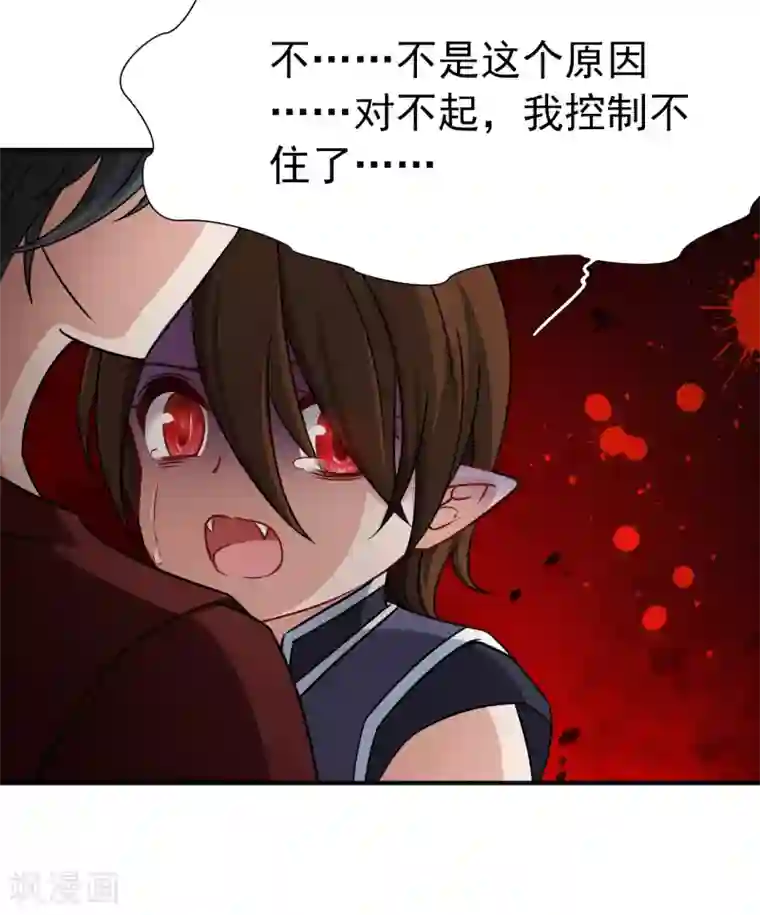 玄羽恋歌第86话 花前月下1