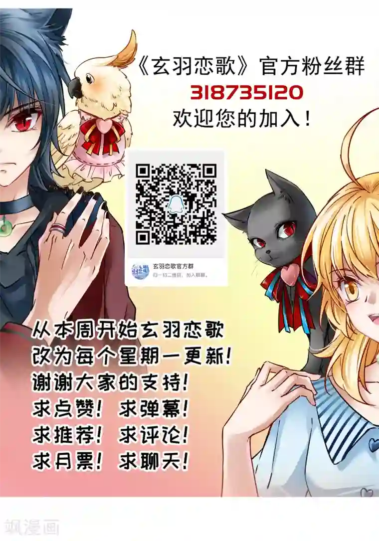 玄羽恋歌第86话 花前月下1