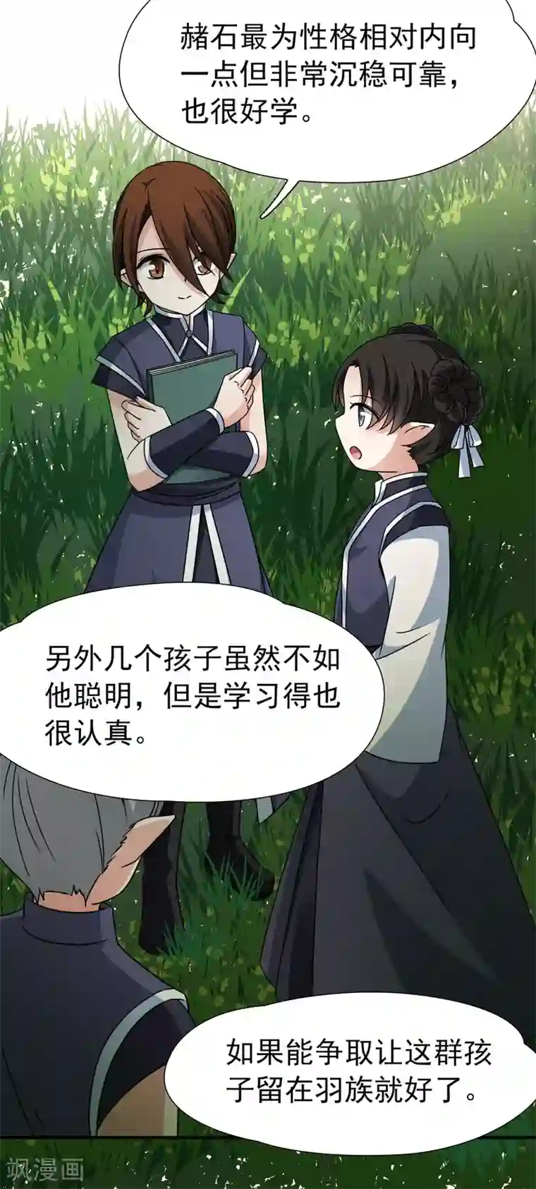 玄羽恋歌第86话 花前月下1