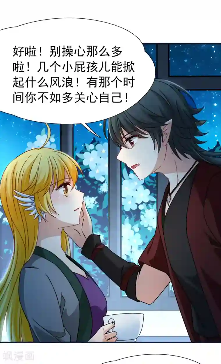 玄羽恋歌第86话 花前月下1