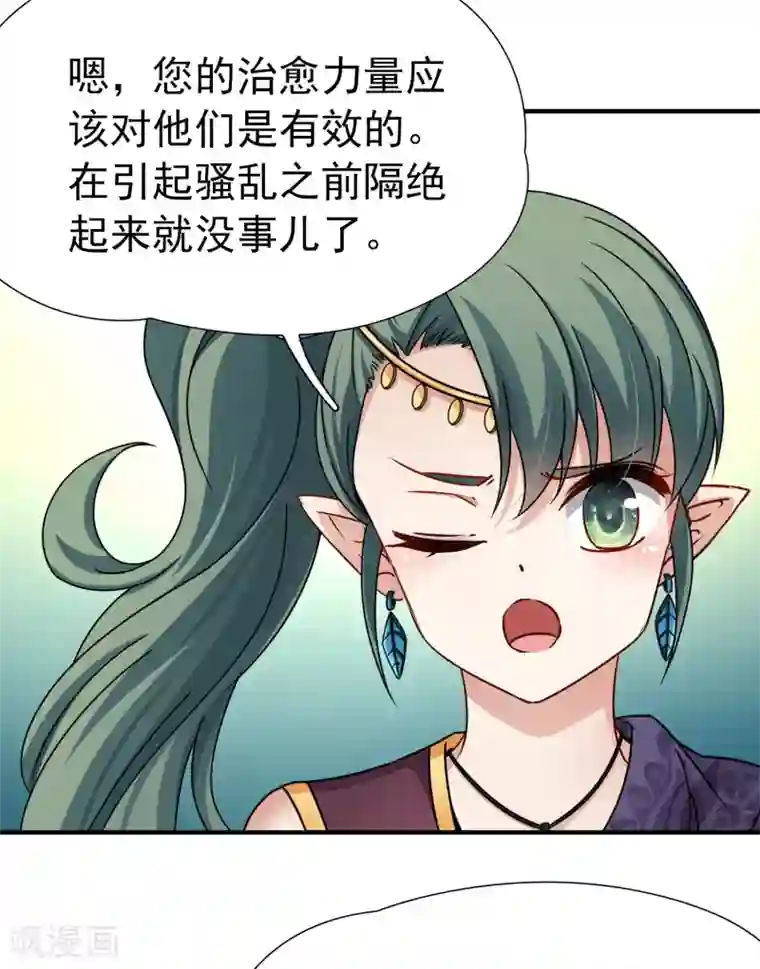 玄羽恋歌第87话 花前月下2