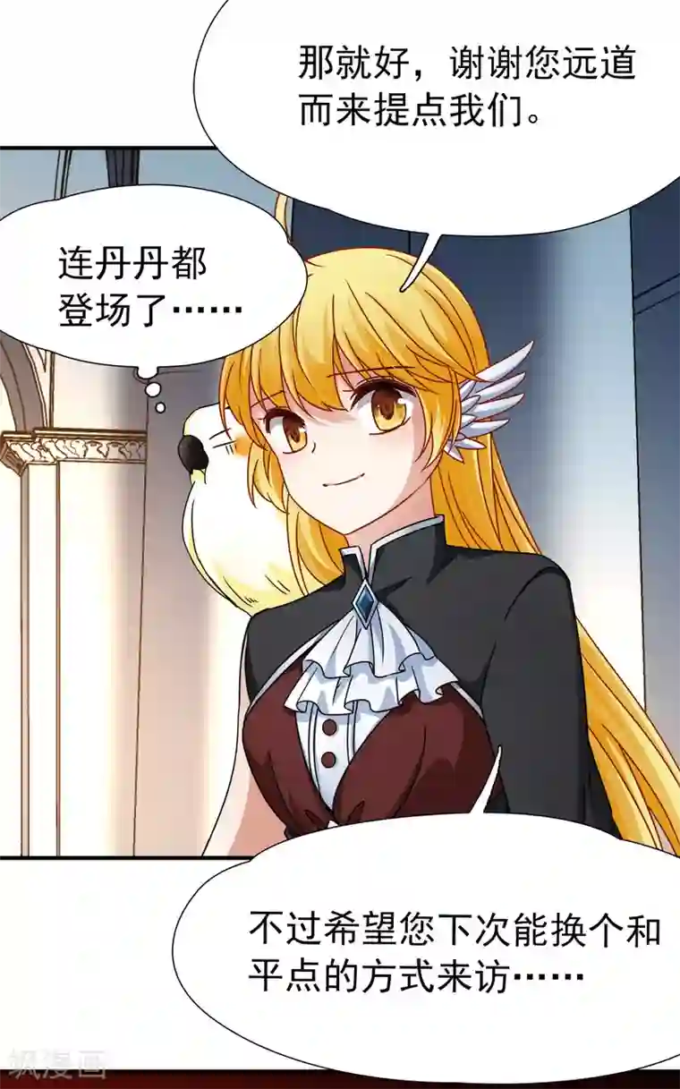 玄羽恋歌第87话 花前月下2