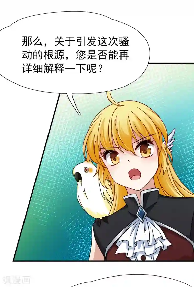 玄羽恋歌第87话 花前月下2