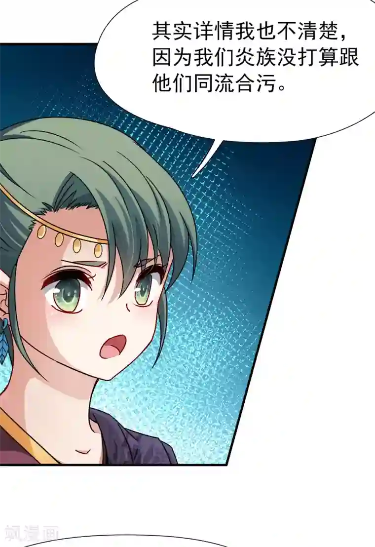 玄羽恋歌第87话 花前月下2