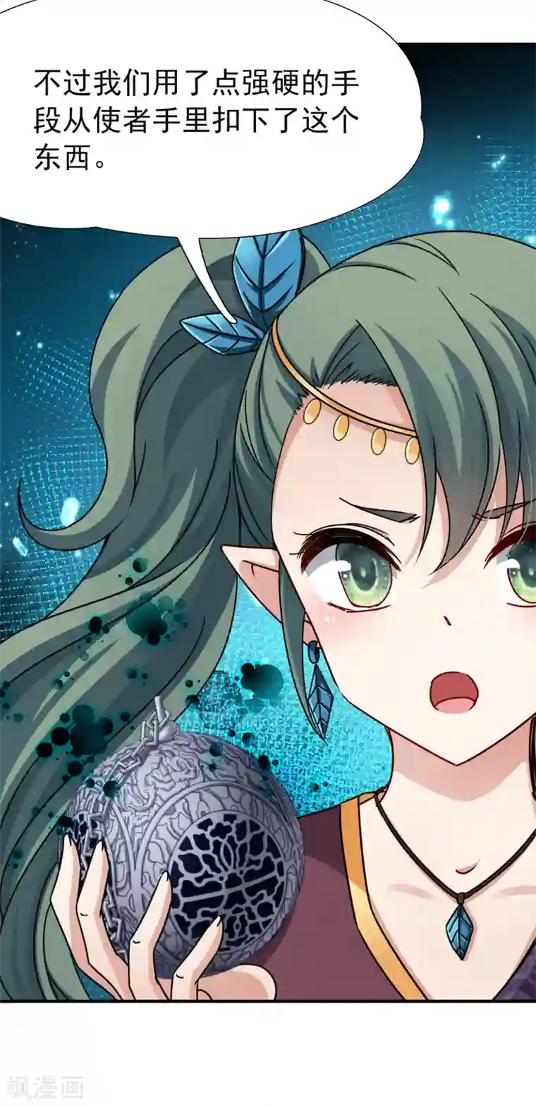 玄羽恋歌第87话 花前月下2