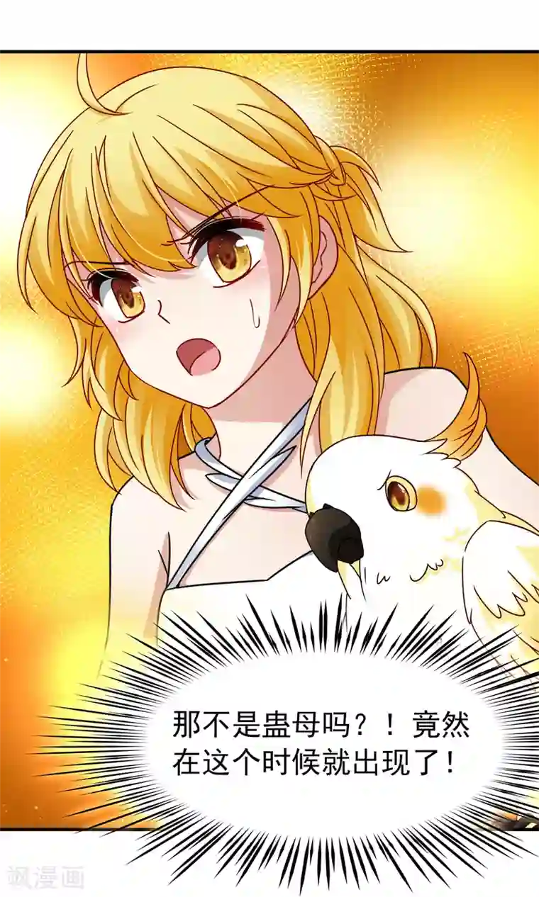 玄羽恋歌第87话 花前月下2